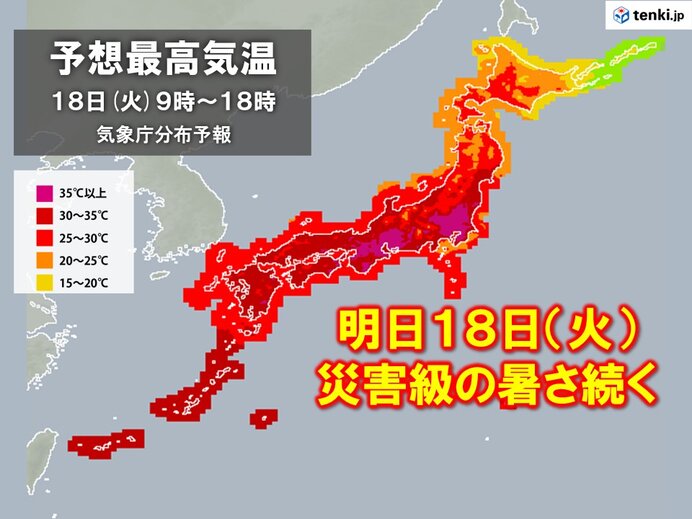 明日18日　関東甲信、東海を中心に災害級の暑さ続く　20日は大雨のおそれも(気象予報士 岡本　朋子)