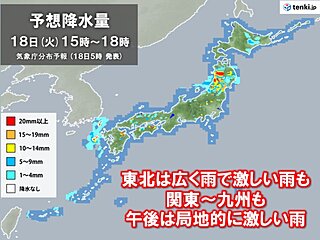 きょう18日の天気　東北は激しい雨　土砂災害警戒　関東甲信～九州も一部で雨雲発達