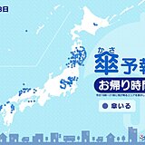 18日　お帰り時間の傘予報　東北は広く雨　大雨災害に警戒　関東以西の雨は局地的