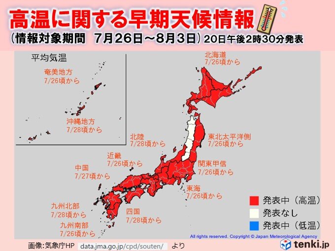 来週後半～　ほぼ全国で10年に一度レベルの高温予想　危険な暑さに厳重警戒