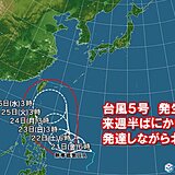 熱帯低気圧の動向注意　台風に発達　来週半ば「非常に強い」勢力で沖縄の南へ北上も