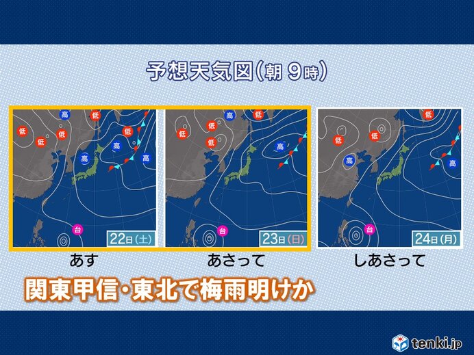 きょう21日　四国と北陸で梅雨明け　九州・関東甲信・東北の梅雨明けはいつ?