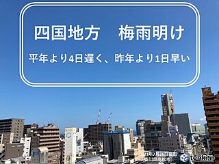 四国　梅雨明け　この先も熱中症に厳重警戒