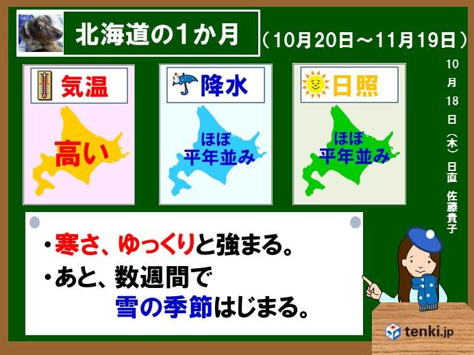 北海道1か月　秋が終わり、冬がはじまる