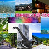 北陸　熱中症に警戒　山沿い中心の激しい雨や雷雨　川の急な増水や海上の高潮も注意
