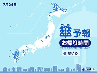24日　お帰り時間の傘予報　九州や四国、北海道は傘を持って　本州の雨は山沿い中心
