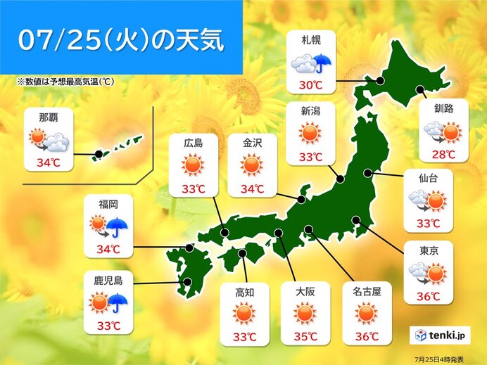 きょう25日の天気　晴れても天気急変に注意　午後は山沿い中心に激しい雷雨の所も