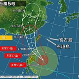 大型で非常に強い台風5号　先島諸島ではあす26日から大しけ　高波に警戒