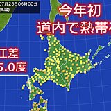 北海道　今年初の「熱帯夜」に　今後もしばらく寝苦しさや厳しい暑さは続きそう