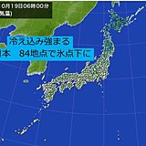 北日本84地点で氷点下　冷え込み強まる