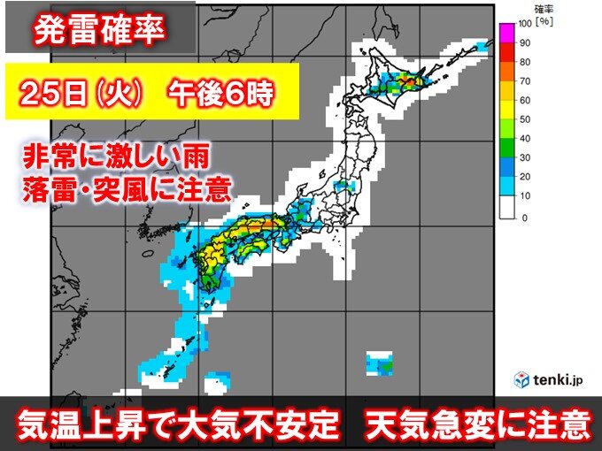 きょう25日夜遅くにかけて災害に警戒　天気の急変に注意を