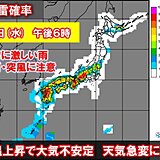 猛烈な暑さで雨雲発達　午後からは局地的に滝のような雨の恐れ　突然の大雨の前兆は