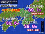 近畿で40℃迫る　大阪府枚方市で全国の今年最高気温を更新　危険な暑さまだまだ続く