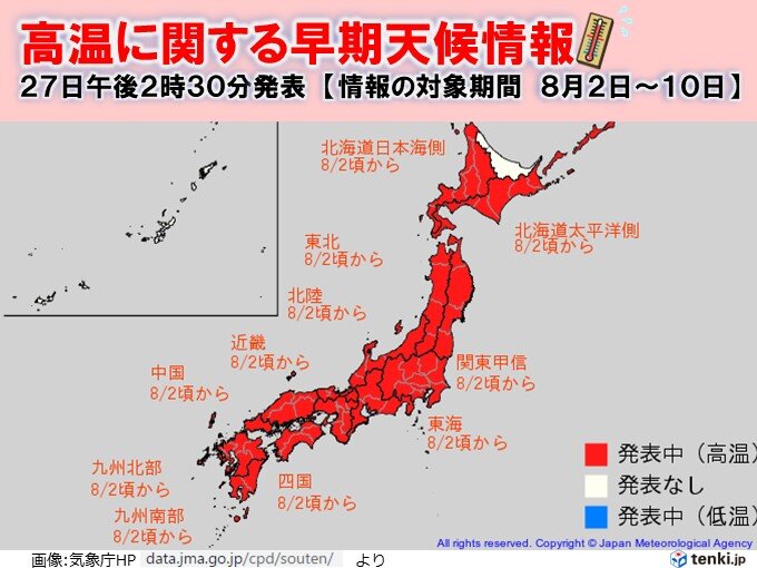 8月スタートから危険な暑さに厳重警戒