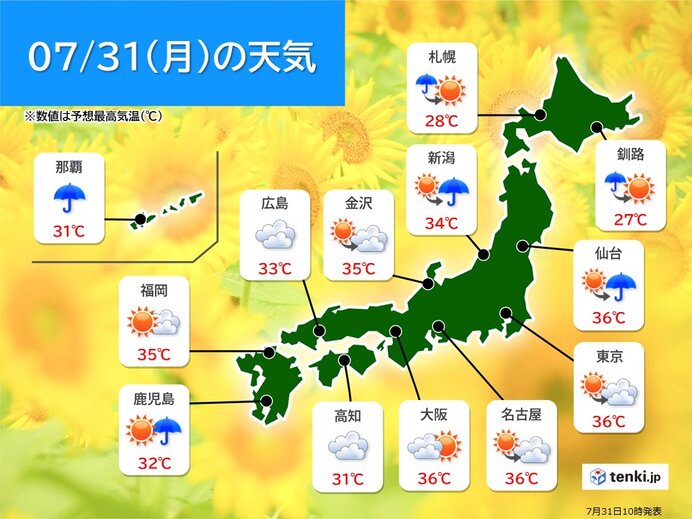 午後も危険な暑さ