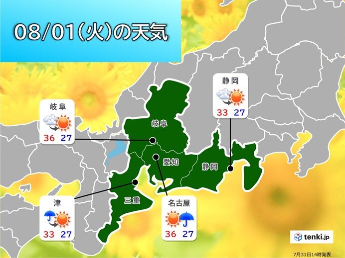 8月も猛烈な暑さでスタート　天気の急変には注意
