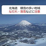 北海道　雪解け　急速に進む気温に