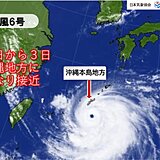 沖縄・奄美　台風6号があす2日(水)からかなり接近　大荒れの天気長引く