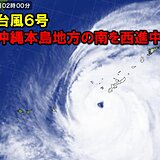 台風6号　沖縄本島地方で猛烈な風を観測