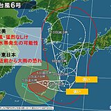 台風6号　沖縄や奄美は猛烈な風・線状降水帯発生の恐れ　来週は西日本に上陸・縦断か