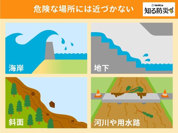 台風が接近　危険な場所には近づかない