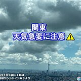 関東　今夜にかけてゲリラ雷雨に注意　湿度高く熱中症リスク大　台風の間接的な影響