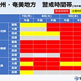 九州　8日～10日 台風6号最接近　記録的な大雨のおそれ　最大級の備えを