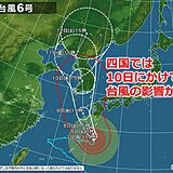 四国　今後の台風6号の影響について