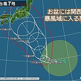 関西　今週末は危険な暑さ　お盆には台風7号が強い勢力で接近する恐れも