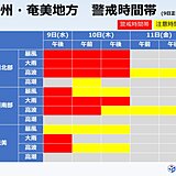 九州　台風6号の影響いつまで　10日午前中にかけて線状降水帯の発生に警戒を