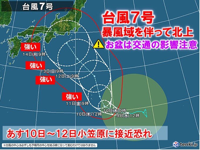 台風7号　勢力を強めてお盆に北上　交通の影響注意