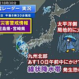 九州南部　広く災害危険度高まる　九州北部10日午前中にかけて線状降水帯発生の恐れ