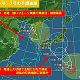 北陸　台風6号の影響で「超熱帯夜」や「酷暑日」に　台風7号はお盆にかなり接近か