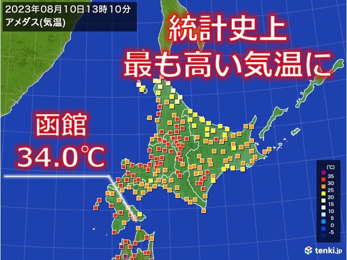 函館 151年の観測で最も高い気温を記録 熱中症に警戒(気象予報士 今井 希依 2023年08月10日) - tenki.jp