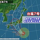 台風7号北上中　各地の警戒期間は　2011年台風12号では紀伊半島で大雨被害