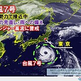 13日　台風7号　接近前から影響　関東などで激しい雨　太平洋側は高波に注意・警戒