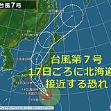 北海道　17日ごろには台風7号が接近する恐れ　暴風や高波に警戒を