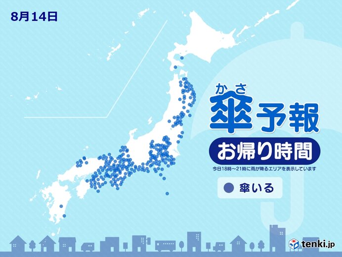 14日　お帰り時間の傘予報　太平洋側中心に雨　近畿や東海は大荒れに　早めの帰宅を