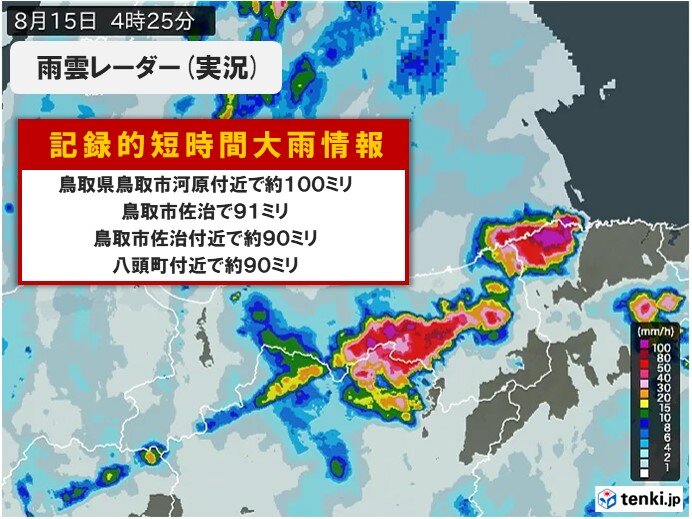 鳥取県で1時間に90ミリ超 「記録的短時間大雨情報」(気象予報士 日直 