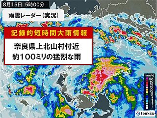 奈良県で1時間に約100ミリ「記録的短時間大雨情報」