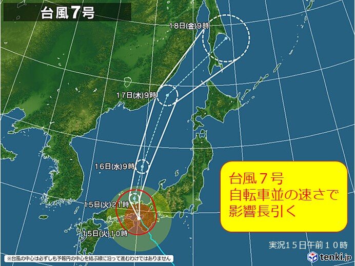 台風7号　速さは自転車並みで影響が長引く