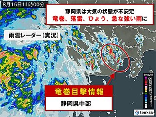 静岡県中部で竜巻目撃情報　台風7号の影響で竜巻発生しやすい　空の様子に注意を