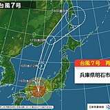 台風7号　兵庫県明石市付近に再上陸　今夜にかけて近畿地方を縦断　引き続き荒天警戒