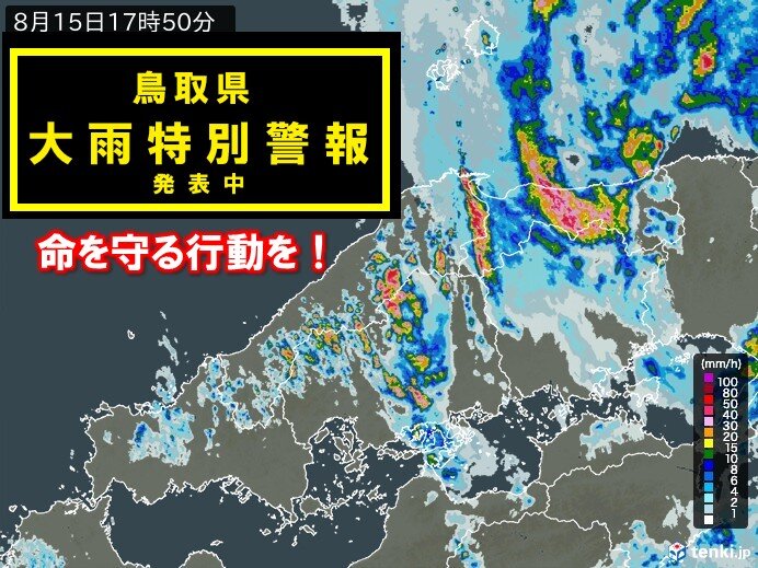 鳥取県に「大雨特別警報」 これまでに経験した事のない大雨 夜の災害 