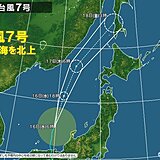 台風は日本海を北上も　東海で激しい雨を観測　鳥取は少しの雨でも土砂災害に厳重警戒