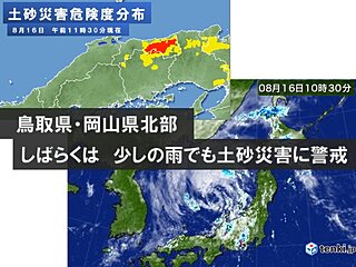 1日で8月の3倍近い記録的大雨　鳥取県や岡山県北部は地盤が緩む　雨や雷雨に注意