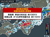 和歌山県と奈良県で「線状降水帯」発生中　「記録的短時間大雨情報」も