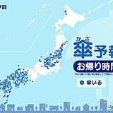 きょう17日　お帰り時間の傘予報　九州・中国地方・四国は雨や雷雨　激しい雨も