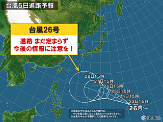 台風26号 金曜日には猛烈な台風に