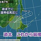 台風7号は北海道の西を北上　道内は風強く　札幌でも　宗谷地方では夕方から暴風警戒